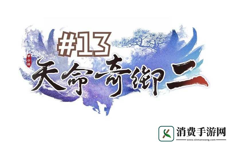天命奇御