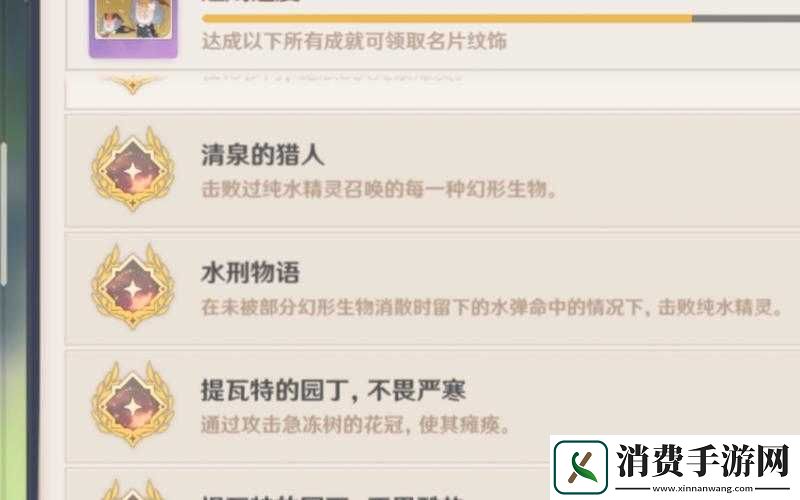 原神水刑物语成就如何完成