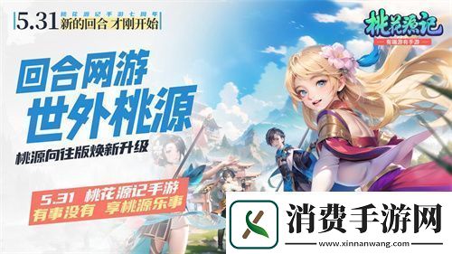 地铁遇见桃花源记手游