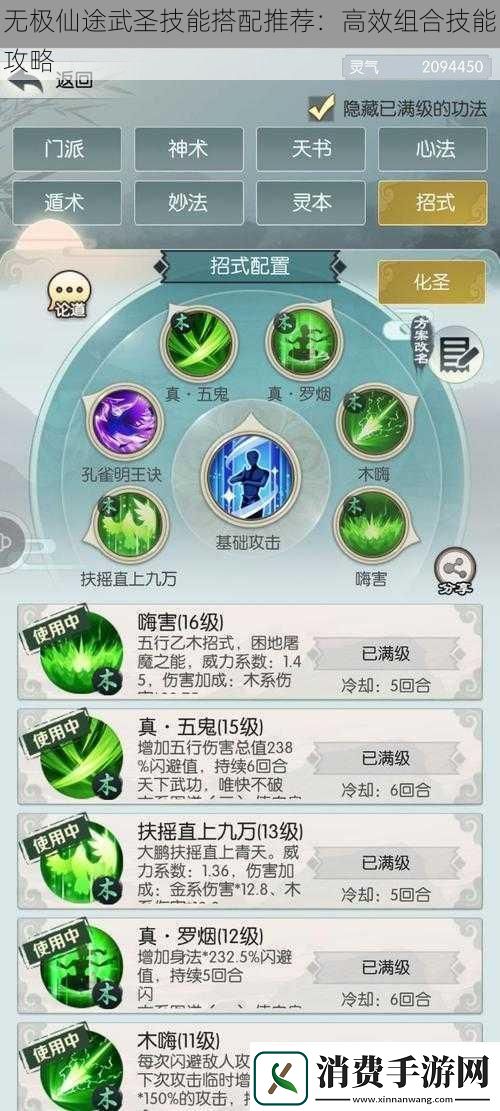 无极仙途武圣技能搭配推荐