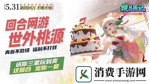 地铁遇见桃花源记手游