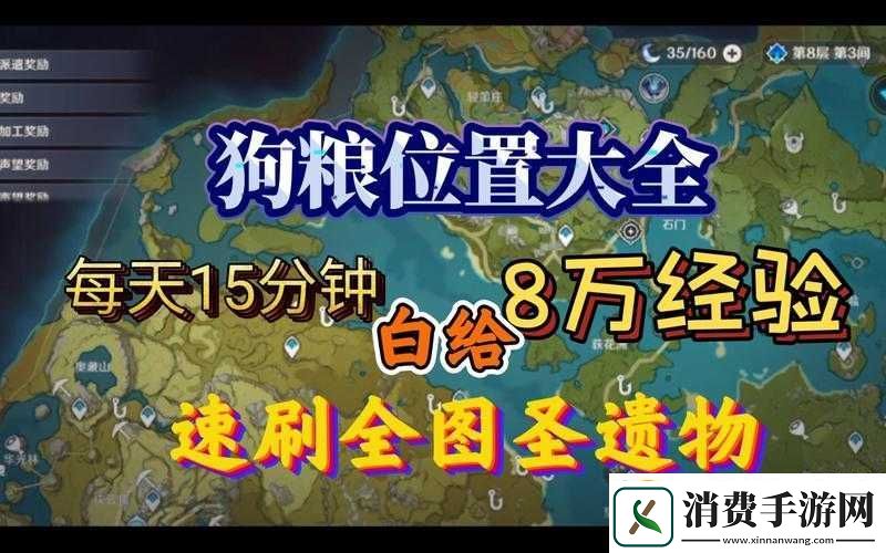 原神遗物掉落及狗粮刷新位置一览