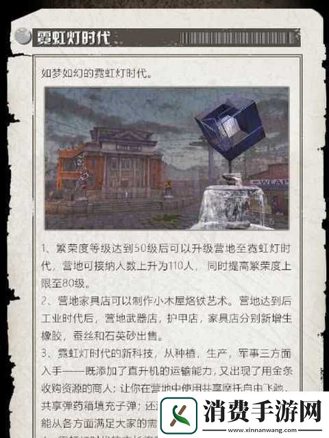 明日之后霓虹灯时代的生存指南