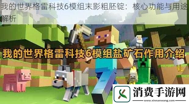 我的世界格雷科技6模组末影粗胚锭