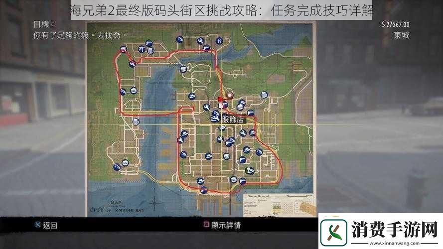 海兄弟2最终版码头街区挑战攻略