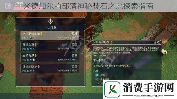 米德加尔的部落神秘焚石之地探索指南