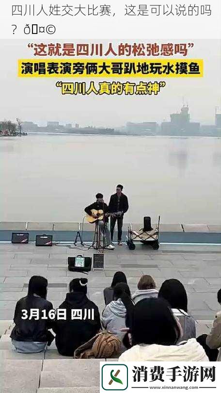 四川人姓交**赛