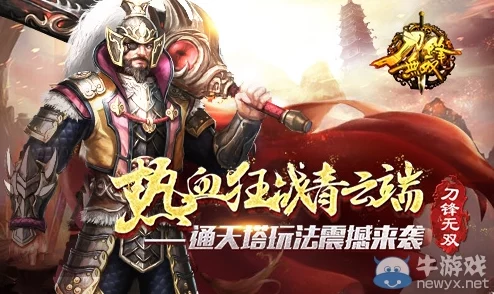 刀锋无双风云再起