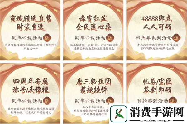 四周年直播庆典超全总结！重生后我们在此相逢