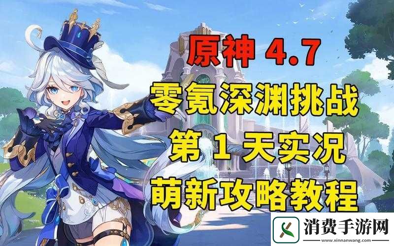 原神零氪开荒攻略