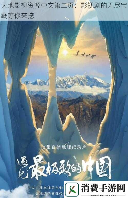 大地影视资源中文第二页