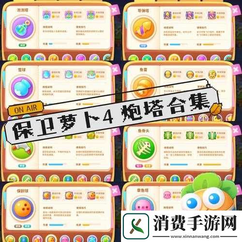 保卫萝卜