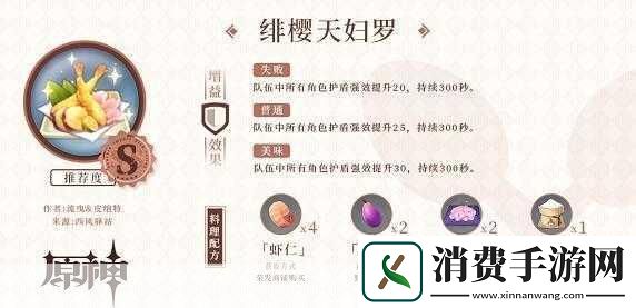 原神味噌汤的独特魅力