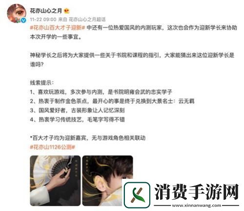 国风书院手游花亦山心之月公测在即