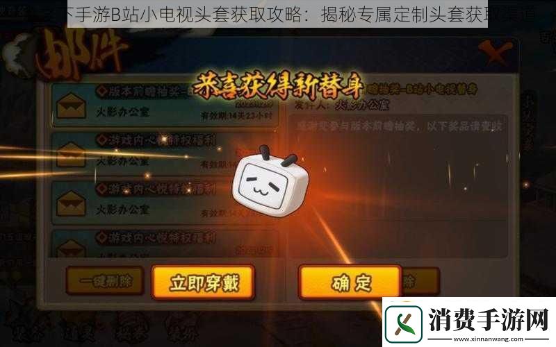 人之下手游B站小电视头套获取攻略