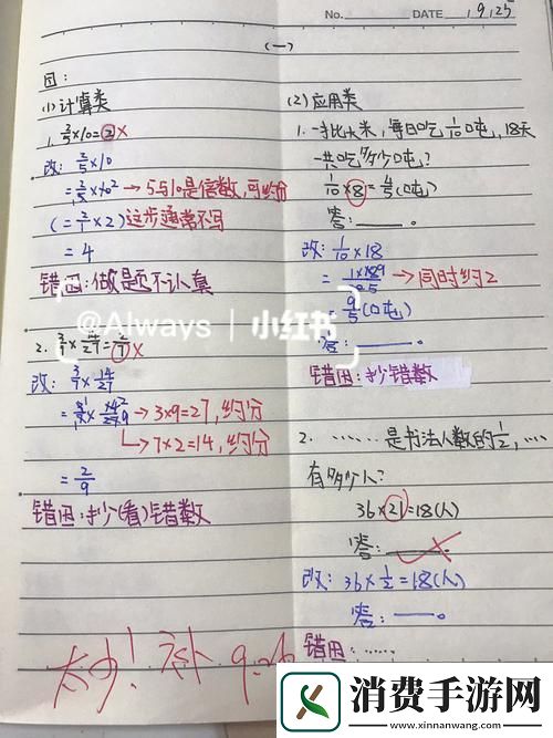 错一题就练一番