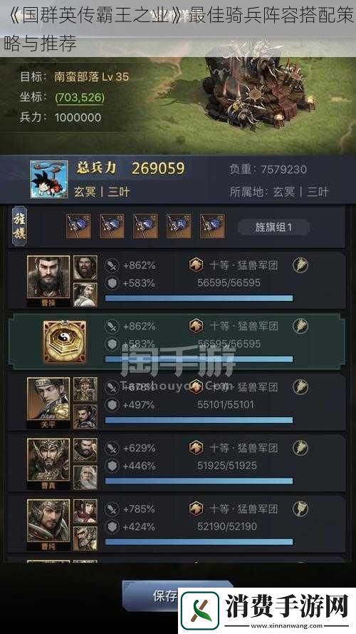 国群英传霸王之业最佳骑兵阵容搭配策略与推荐