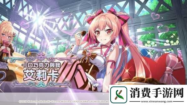 独家揭秘为美好的世界献上祝福!10周年庆典限定模型登陆手游共赴奇幻冒险！