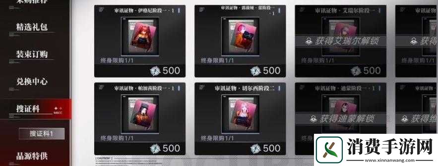 关于无期迷途审讯证物全面获取途径的详细解析