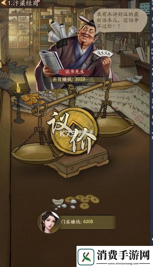 大掌柜的江湖风云