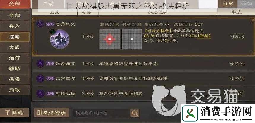 国志战棋版忠勇无双之死义战法解析