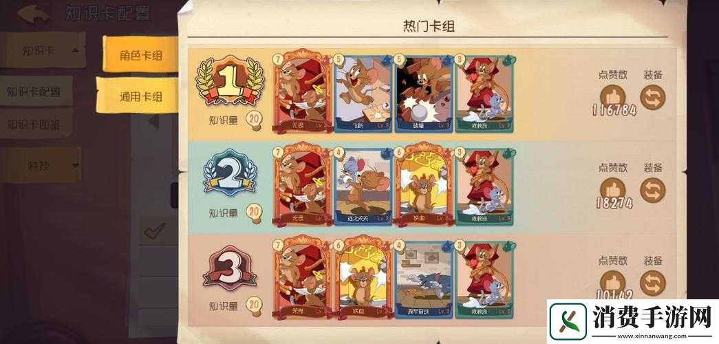 猫和老鼠手游知识卡推荐及玩法分享