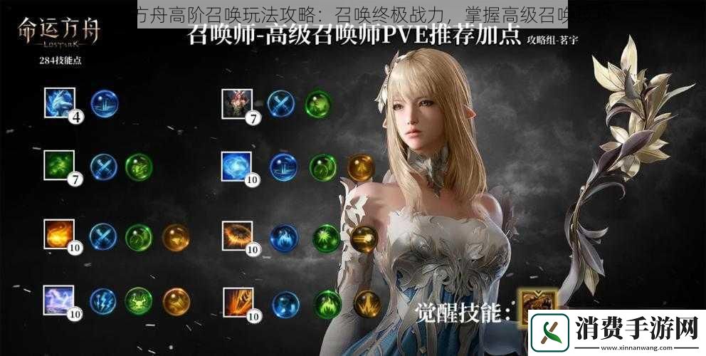 命运方舟高阶召唤玩法攻略