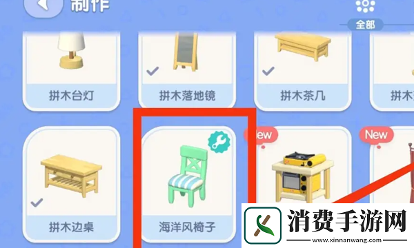 心动小镇海洋风椅子怎么获取