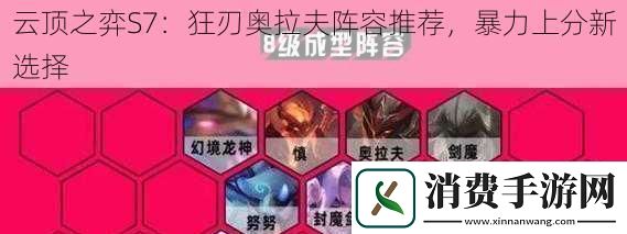 云顶之弈S7