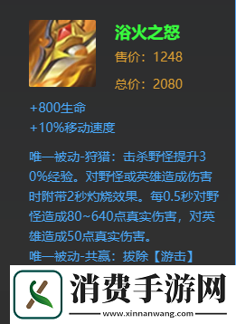 王者荣耀浴火之怒购买指南