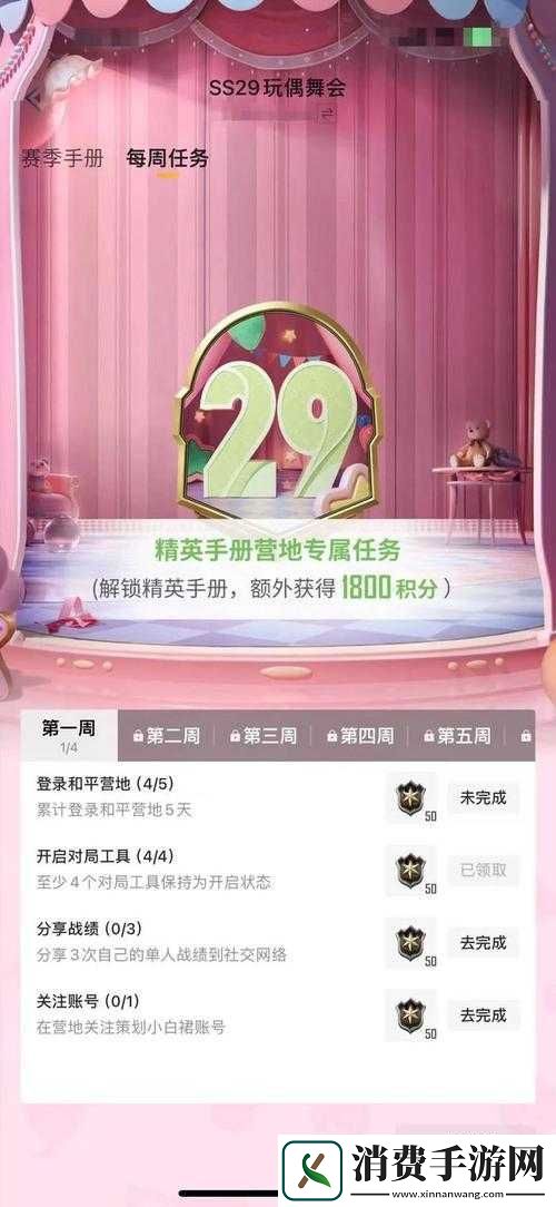 和平精英新赛季开启