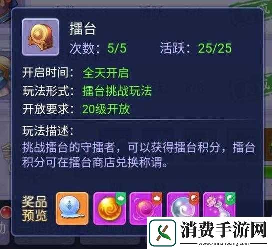 梦幻西游无双版擂台比武攻略