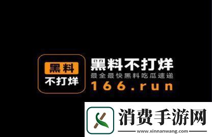 今日吃瓜黑料不打烊