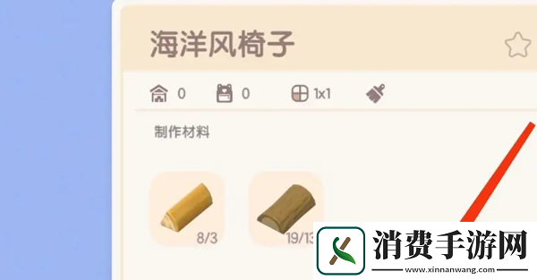 心动小镇海洋风椅子怎么获取