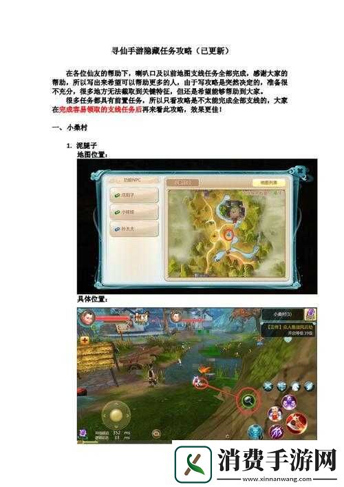寻仙手游探索之旅