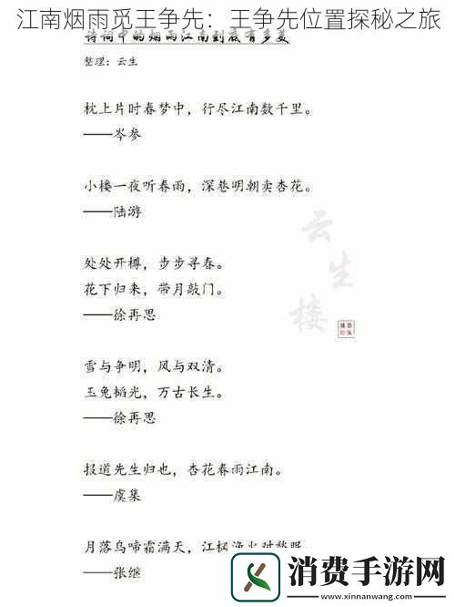 江南烟雨觅王争先