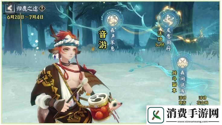阴阳师归鹿之途活动