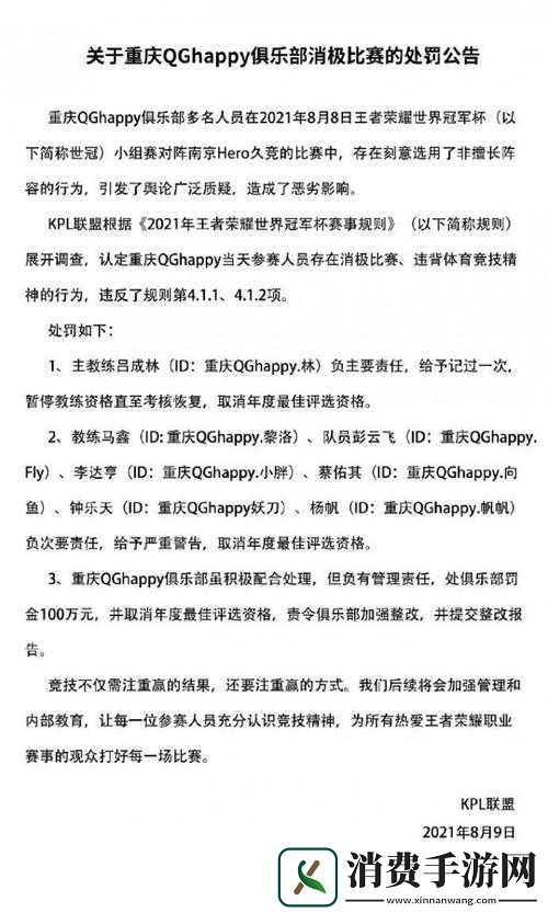 王者荣耀QG控分行为严厉处罚公告全景览