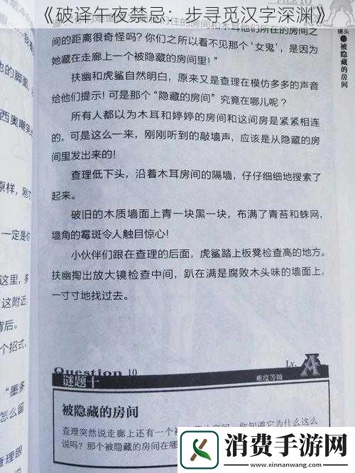 破译午夜禁忌