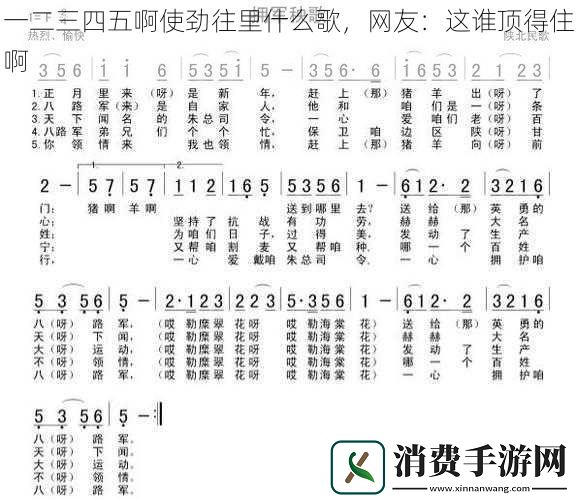 一二三四五啊使劲往里什么歌