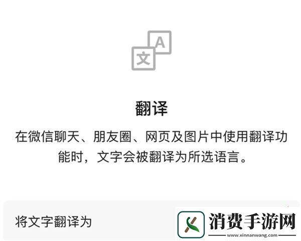 方便你我他！微信小程序翻译功能可一键翻译18种语言