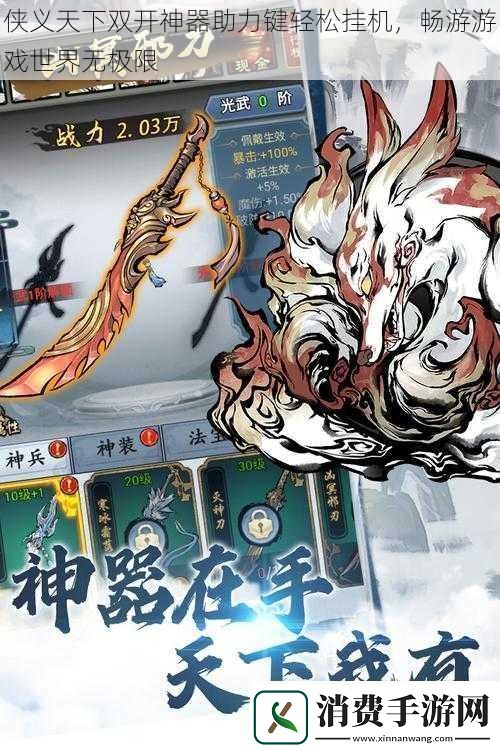 侠义天下双开神器助力键轻松挂机畅游游戏世界无极限