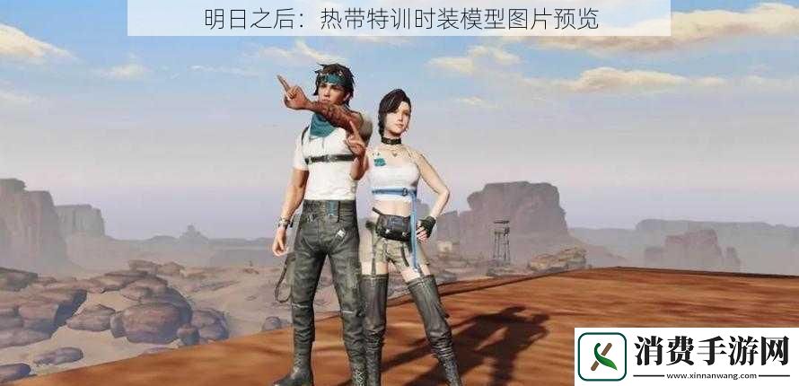明日之后