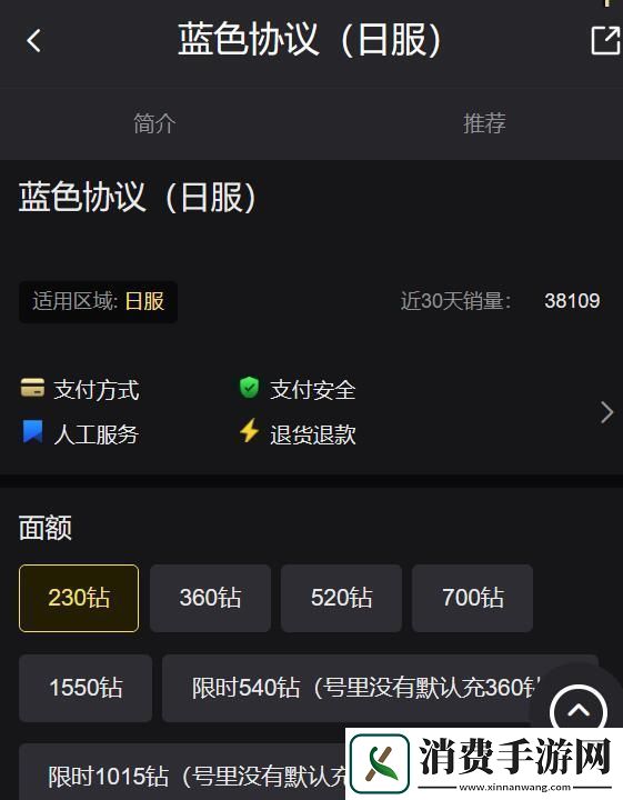 蓝色协议日服道具怎么获得