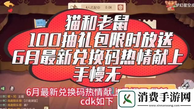 猫和老鼠最新兑换码2023