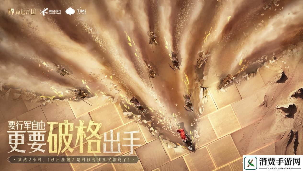 交个盟友！罗永浩任职重返帝国策略大局官