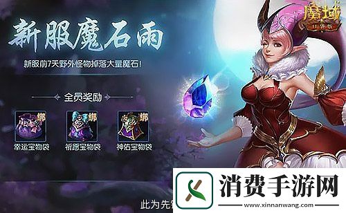 这个服的玩家有福了！魔域口袋版福利连送14天