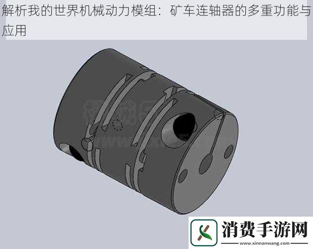 解析我的世界机械动力模组