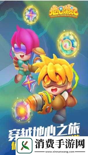 地心游记新手玩法技巧指南