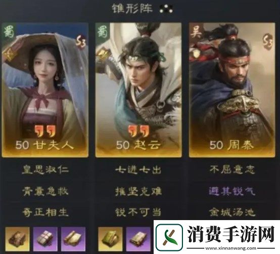 三国谋定天下S3甘夫人赵云阵容介绍